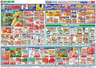 7/18(土)~くらし応援祭【表面】