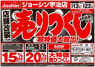 店舗改装のため売りつくしセール2弾(表)