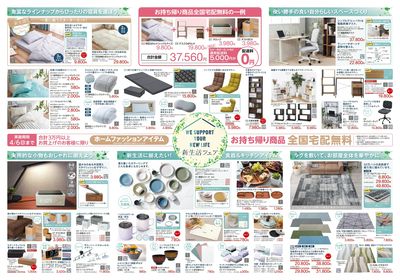 3/22号 新生活フェア 裏面