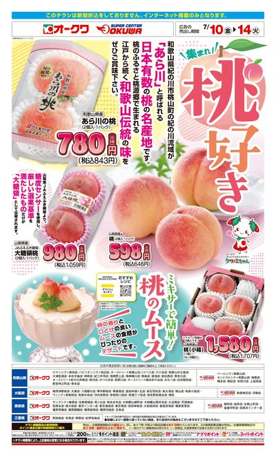 7月10日:桃WEB近畿