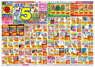 6/7~6/13チラシ オモテ