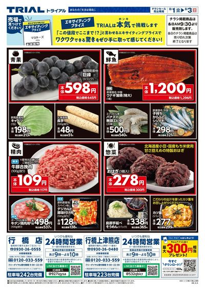行橋店_表