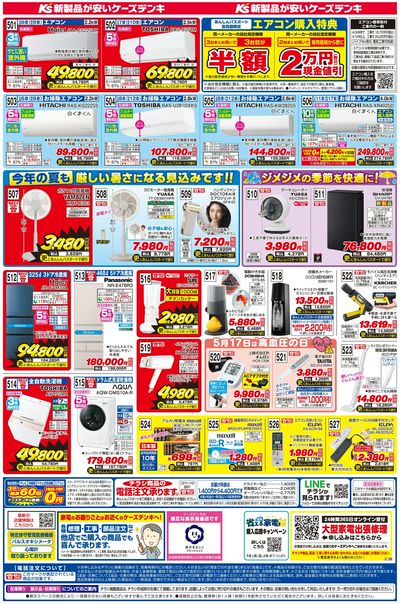 新製品が安いケーズデンキ_うら