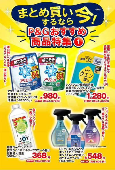 9/1~10/31 ウェルネス P&G20%還元キャンペーン-2