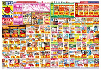 3/8~3/14チラシ オモテ