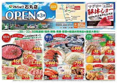 マルショク石丸店 OPEN 第3弾_表