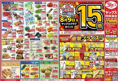 2026年8月8日号