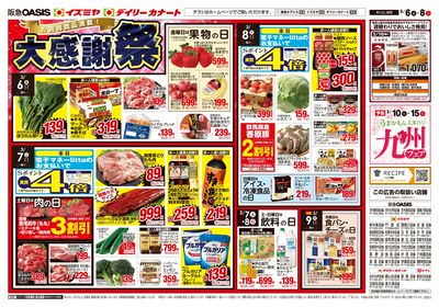 3月6日号オモテ