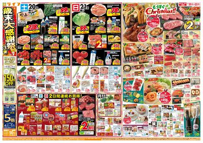 感謝を価格に込めて「歳末大感謝祭3弾」