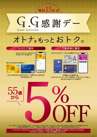 8月15日は「G.G感謝デー」