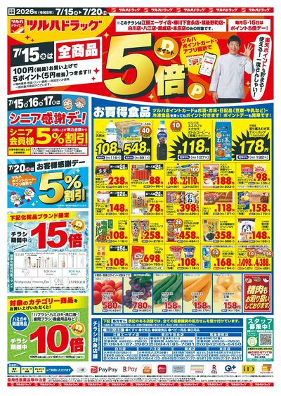 7/15~20 ツルハチラシ オモテ
