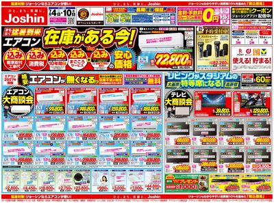 最新のお買い得チラシ! オモテ