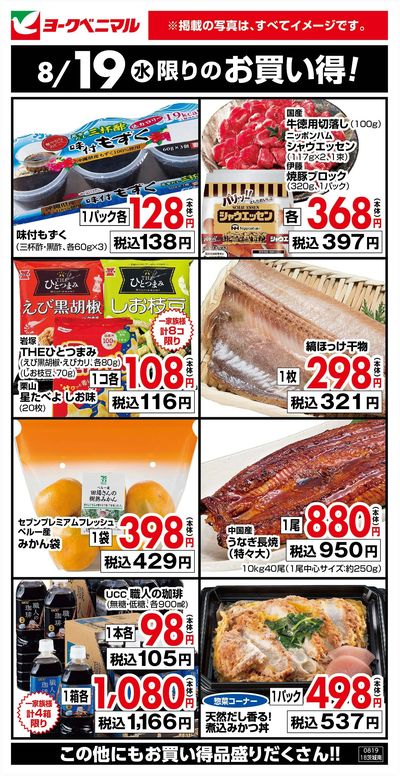 8/19限りのお買い得!