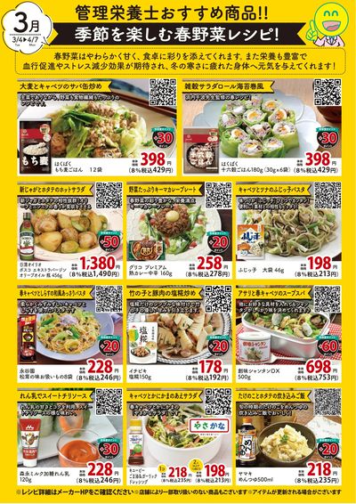 管理栄養士おすすめ商品チラシ