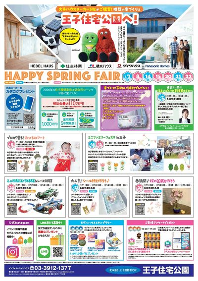 王子住宅公園 HAPPY SPRING  FAIR【1】