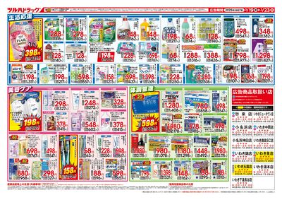 3/19号 ツルハドラッグ 特価市 ウラ