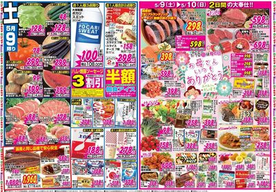 家計応援セール