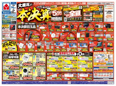 大盛況!!年に一度の本決算セール(おもて)