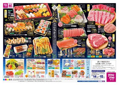 8/14号 お盆チラシ オモテ