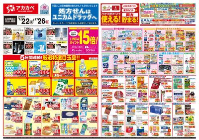 7月のお買い得チラシ オモテ