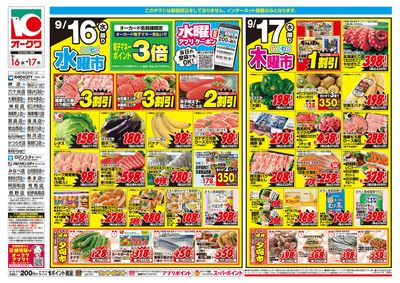 9月16日週中:おもて