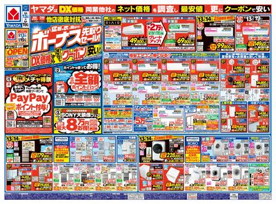YAMADA web.com 江東新砂店 のチラシ -
