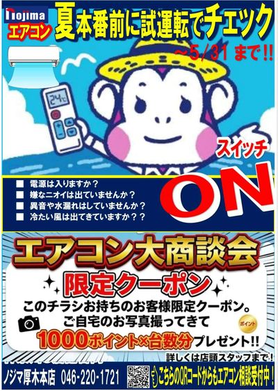 【厚木本店】エアコン商談会開催!