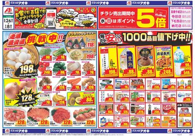 8月26日開始チラシ:表