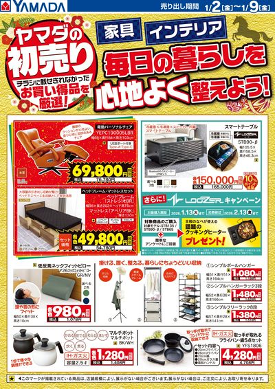 まじめにヤバシティ　まとめ売り LABI 藤沢 のチラシ -