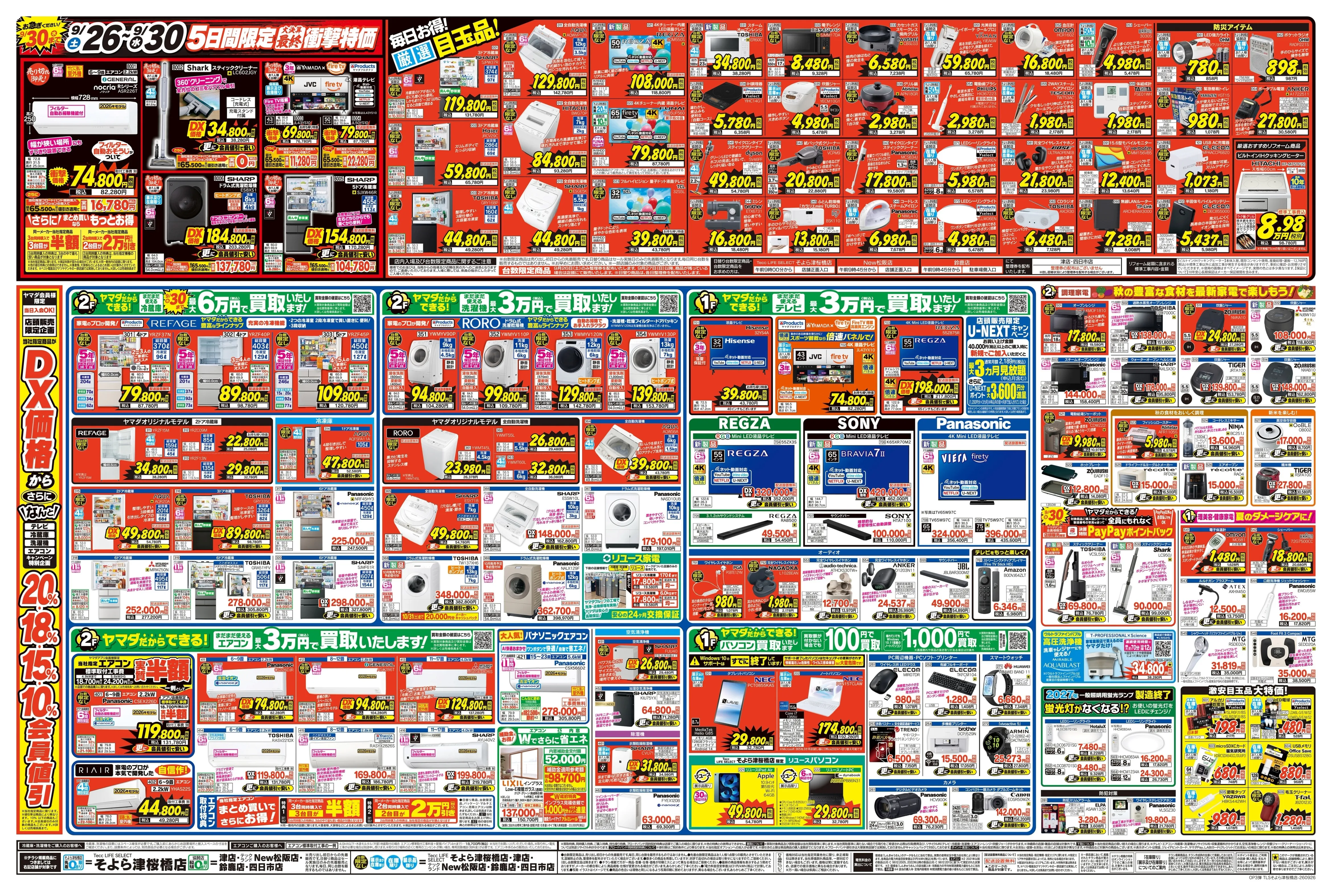LINEチラシ│LINEでお得なチラシ情報を簡単にチェック