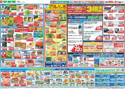 8/13(木)~お盆のご馳走【裏面】
