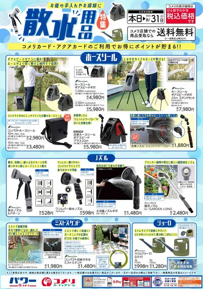 散水用品特集