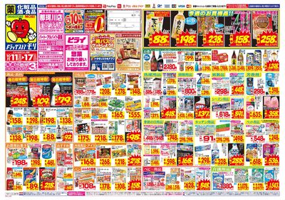 10/11~10/17チラシ オモテ