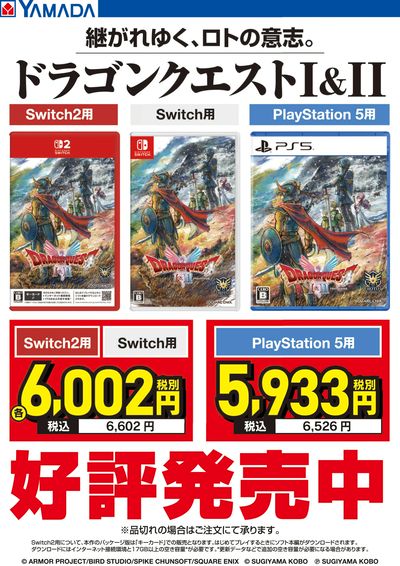 継がれゆく、ロトの意志。ドラゴンクエストI&II