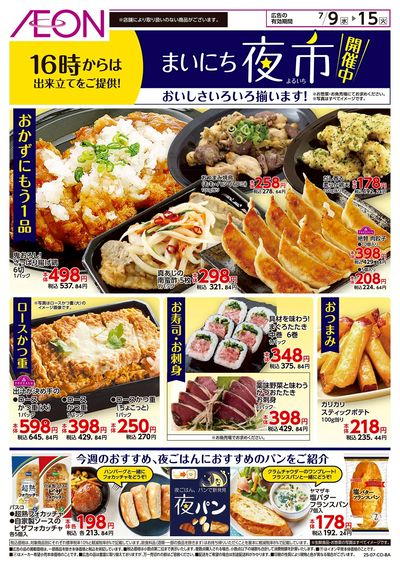 第20週 7/9号 まいにち夜市