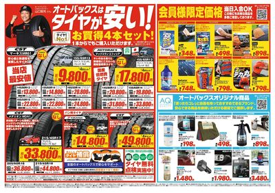 オートバックスはタイヤが安い!