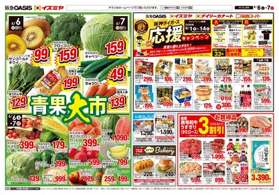 6月6日号ウラ