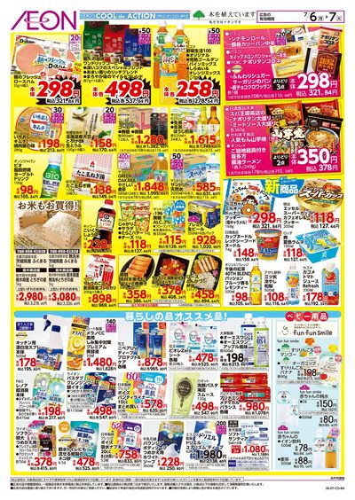 7/6号 イオンのトクイチ:裏面
