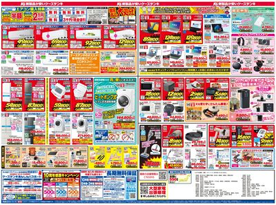 新製品が安いケーズデンキ_うら