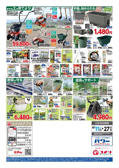 4/11号 野菜苗チラシ ウラ