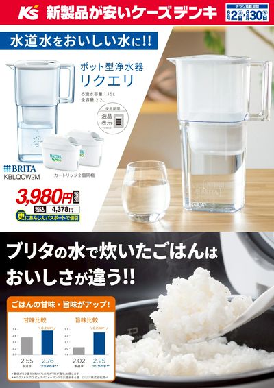 ブリタの水で炊いたごはんはおいしさが違う!!