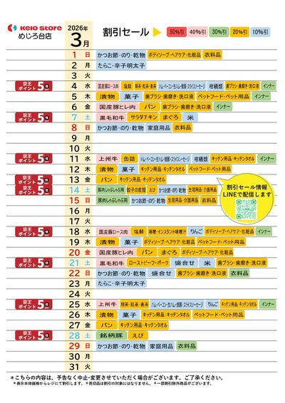 【3月】お買得カレンダー