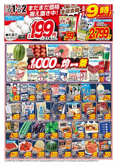 DZmartまだまだ価格据え置き中!