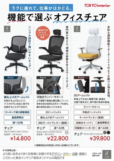 機能で選ぶオフィスチェア。自分にベストな作業空間で効率UP!