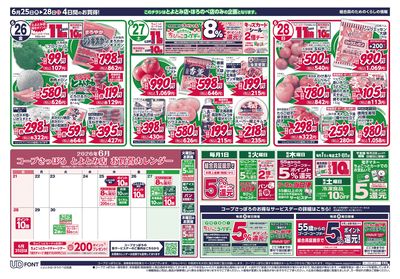 6/25号 とよとみ店 OPEN ウラ