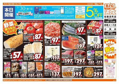 1/30週末チラシ(オモテ)