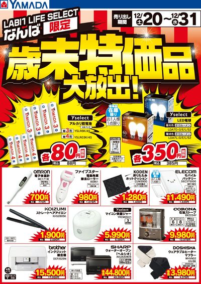 歳末特価品大放出!