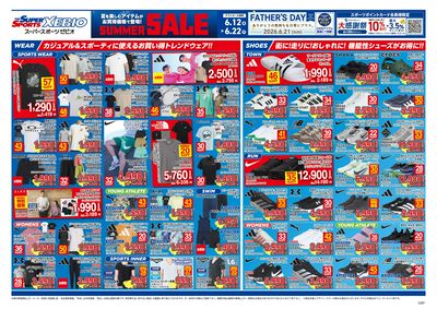 夏を楽しむSUMMER SALE_オモテ