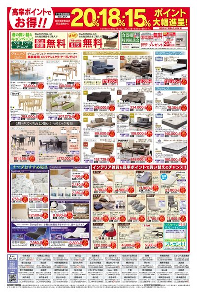 家具・インテリア 衝撃の9日間SALE(うら)