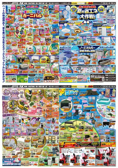 ペット用品が超お買い得!夏のビッグセール「サマーカーニバル」